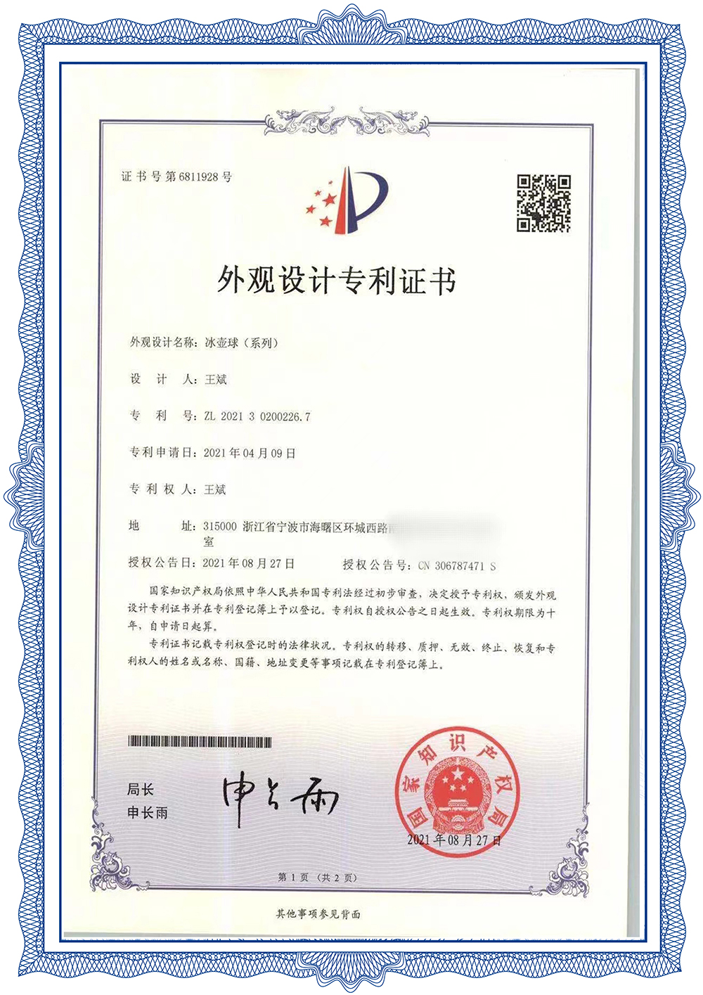 Hover curling design patent certificate